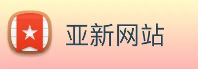 亚新网站 Logo